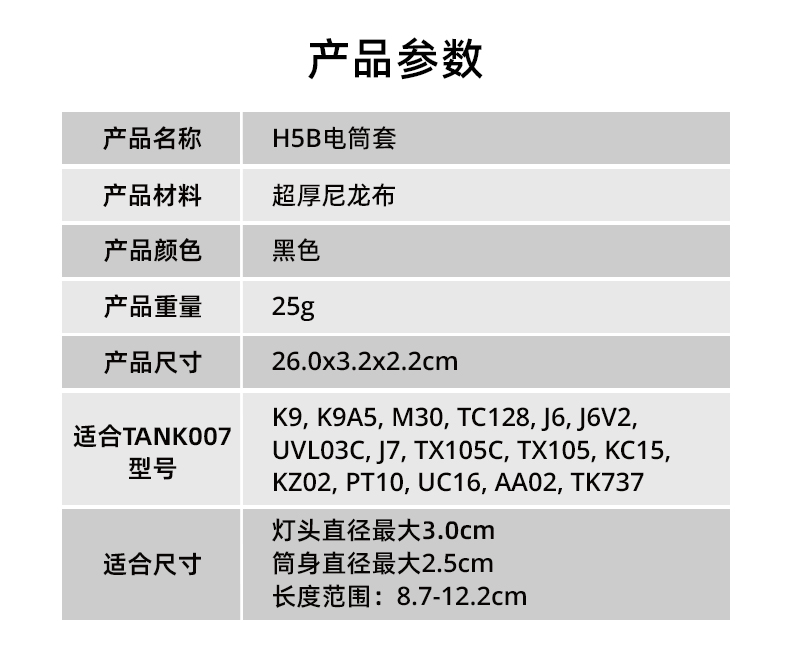 電筒套詳情_(kāi)13.jpg