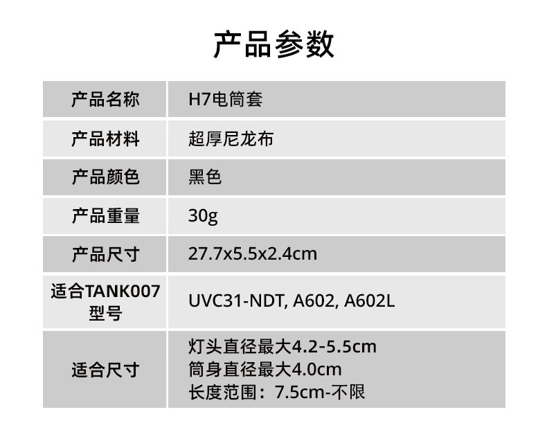 電筒套詳情_(kāi)29.jpg
