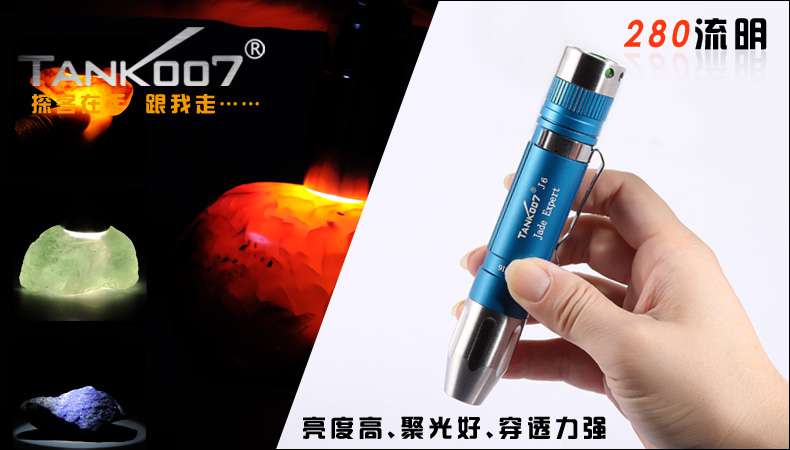新手收藏家必用珠寶玉石鑒定工具——TANK007照玉手電筒！