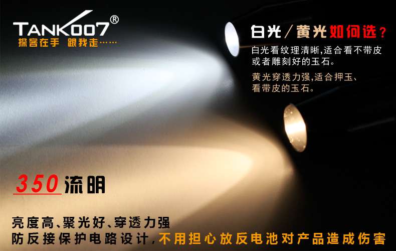 新手收藏家必用珠寶玉石鑒定工具——TANK007照玉手電筒！